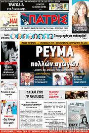 /Πατρίς