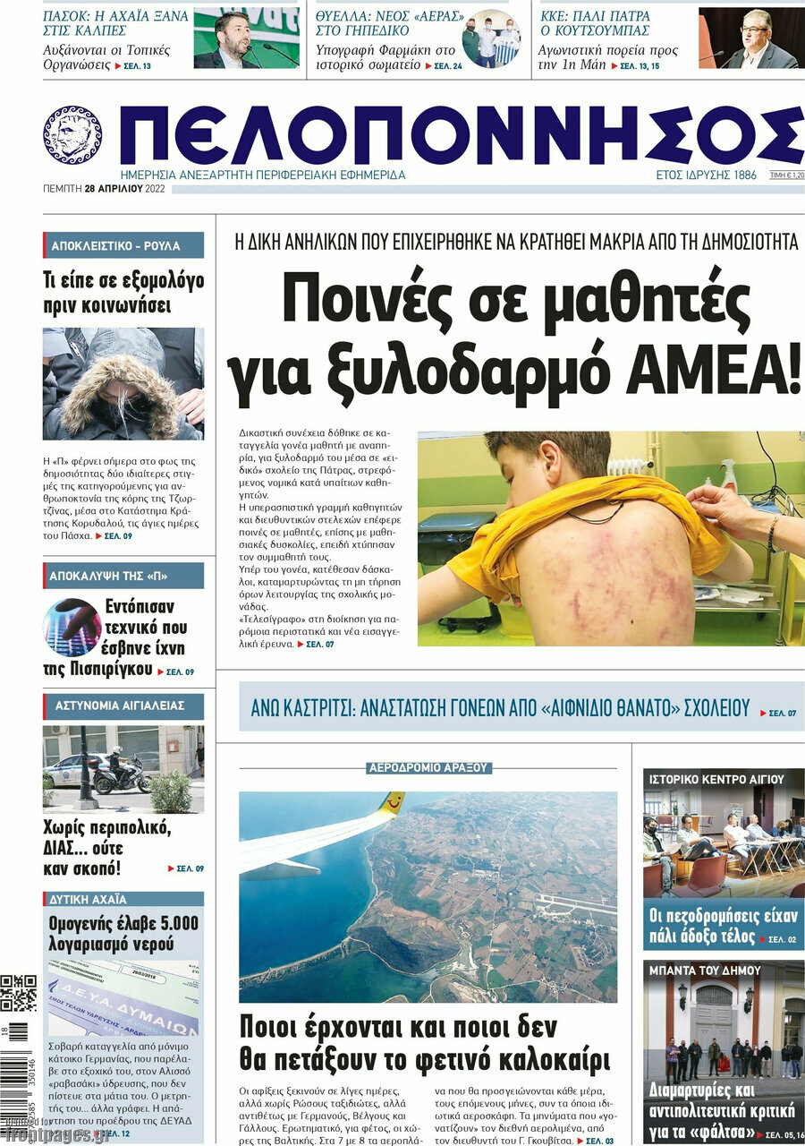 Πελοπόννησος