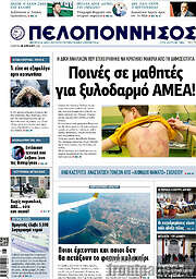 /Πελοπόννησος