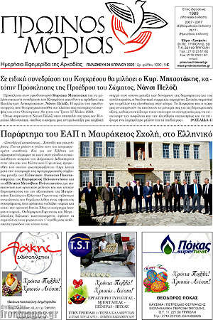 Πρωτοσέλιδο Πρωινός Μοριάς