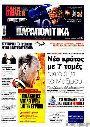 Παραπολιτικά: Νέο κράτος με 7 τομές σχεδιάζει το Μαξίμου