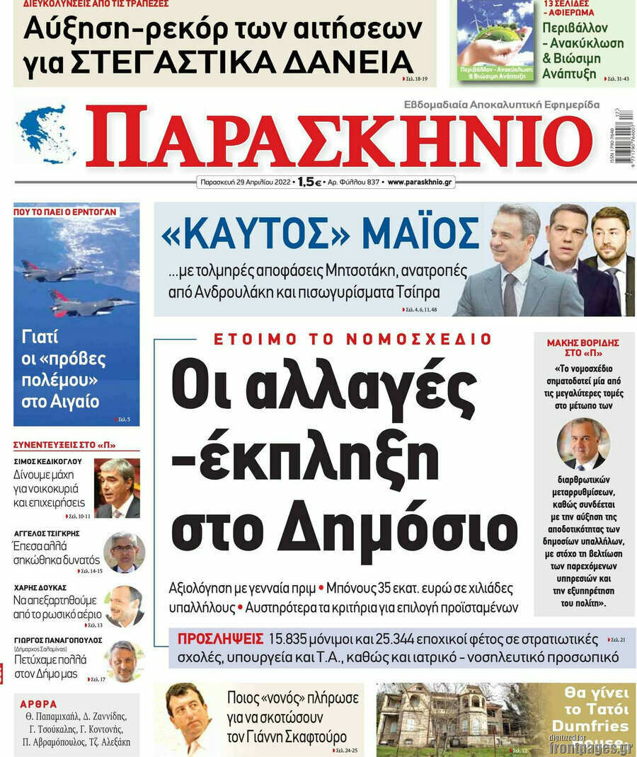 Το Παρασκήνιο