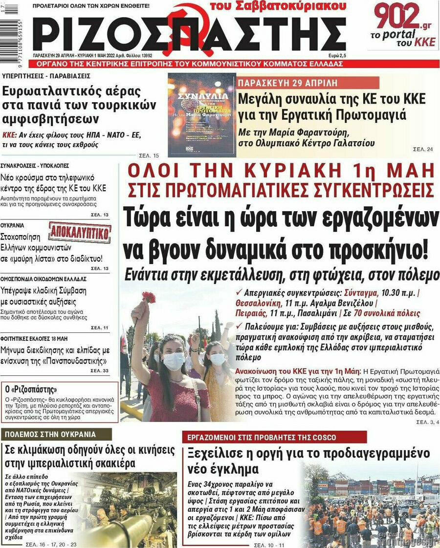 Ριζοσπάστης