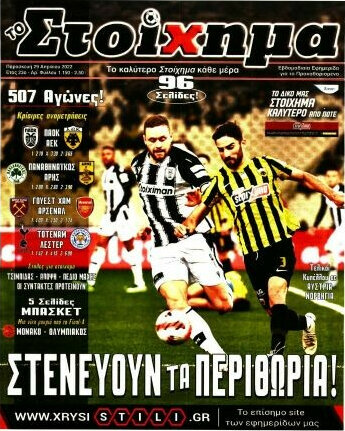 Προγνωσπόρ Στοίχημα