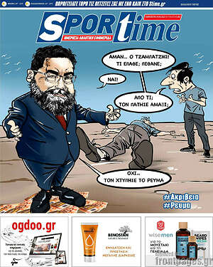 Πρωτοσέλιδο εφημερίδας SporTime - protoselida
