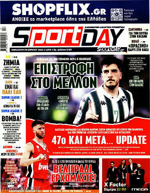 Πρωτοσέλιδο εφημερίδας Sport Day - protoselida