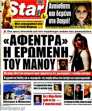 Πρωτοσέλιδο εφημερίδας Star press - protoselida