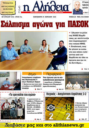 Πρωτοσέλιδο Η Αλήθεια