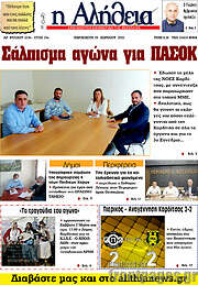 /Η Αλήθεια