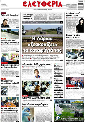 Πρωτοσέλιδο Ελευθερία