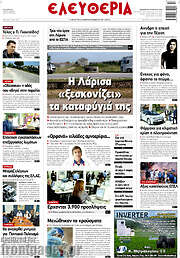 /Ελευθερία