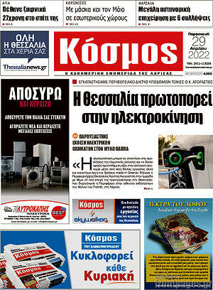 Πρωτοσέλιδο Κόσμος