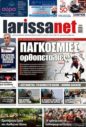 Πρωτοσέλιδο larissanet