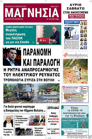Πρωτοσέλιδο Μαγνησία