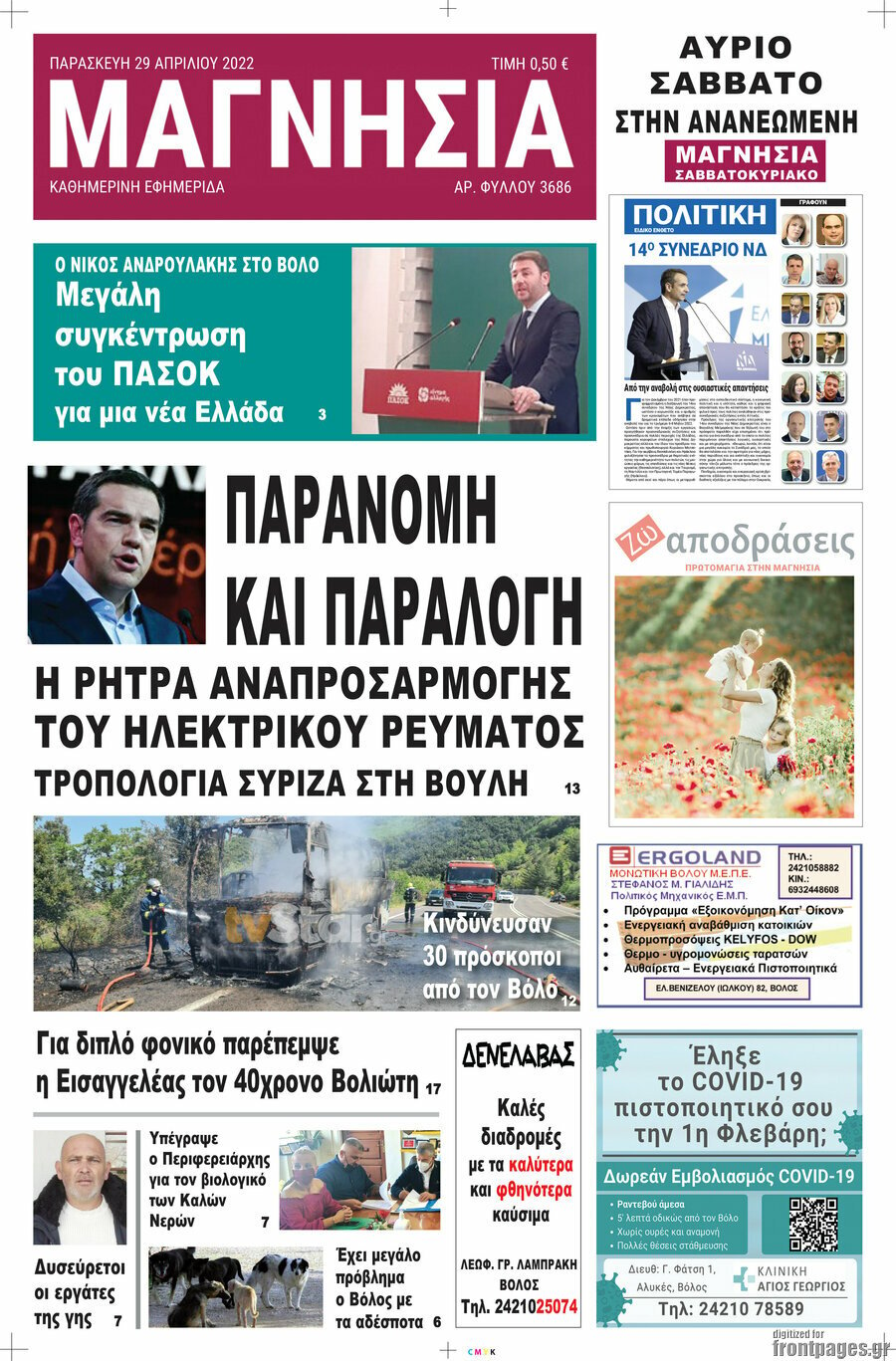 Μαγνησία