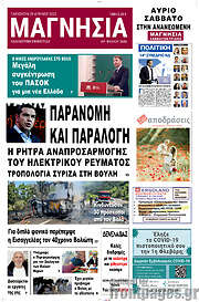 /Μαγνησία