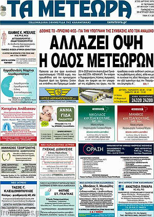 Πρωτοσέλιδο Τα Μετέωρα