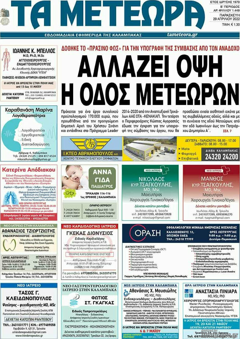 Τα Μετέωρα