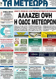 /Τα Μετέωρα