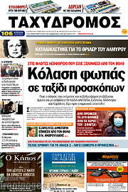 /Ταχυδρόμος