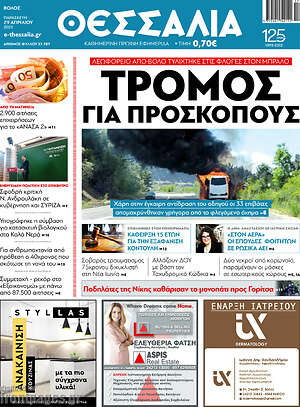 Πρωτοσέλιδο Θεσσαλία