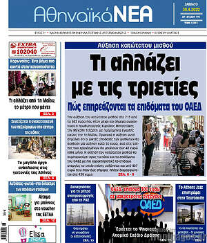 Πρωτοσέλιδο Αθηναϊκά Νέα