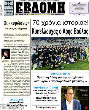 Πρωτοσέλιδο Εβδόμη