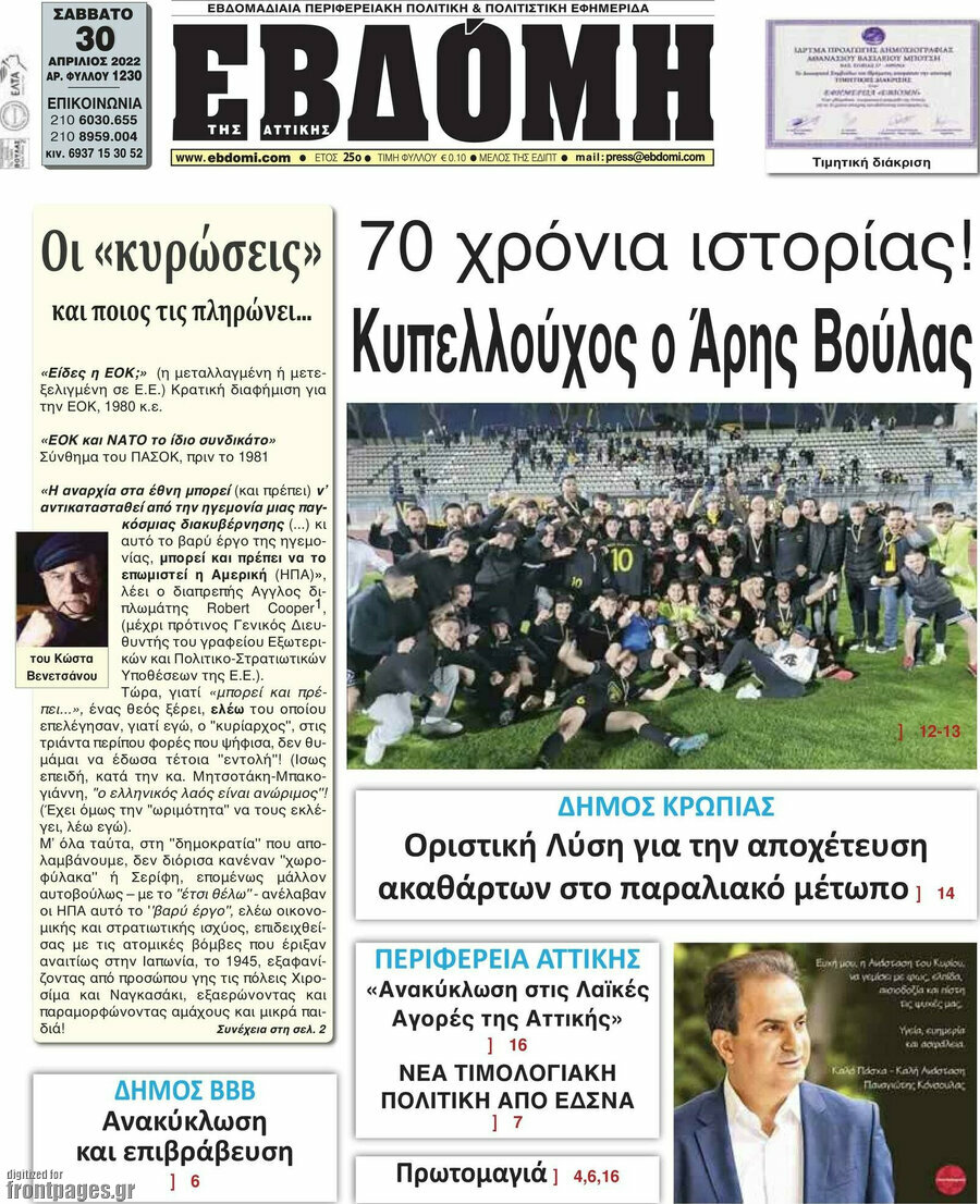 Εβδόμη