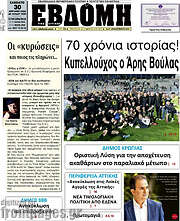 /Εβδόμη