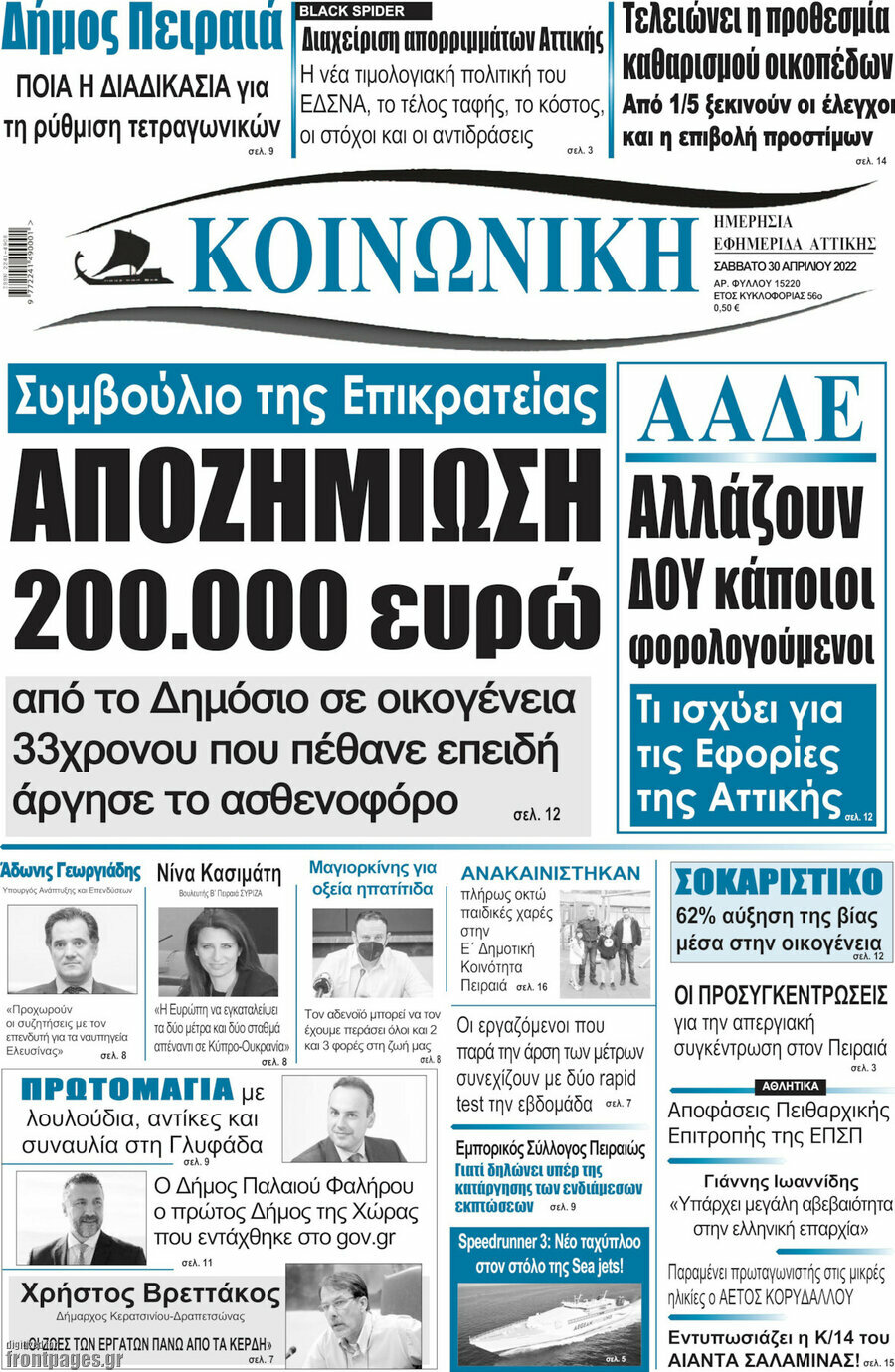 Κοινωνική