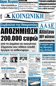 /Κοινωνική