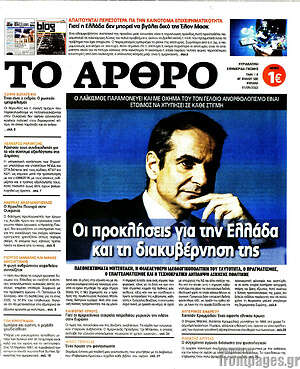 Πρωτοσέλιδο εφημερίδας Άρθρο - protoselida
