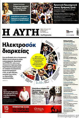 Αυγή: Ηλεκτροσόκ διαρκείας
