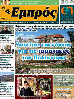 Πρωτοσέλιδο Εμπρός