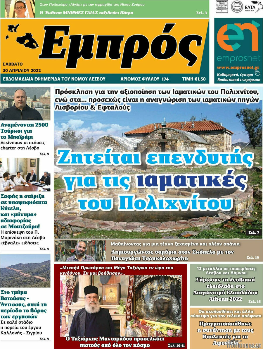 Εμπρός