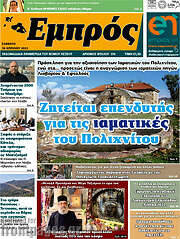 /Εμπρός