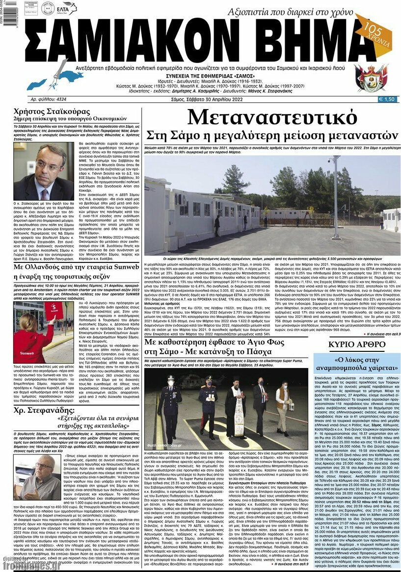 Σαμιακόν Βήμα