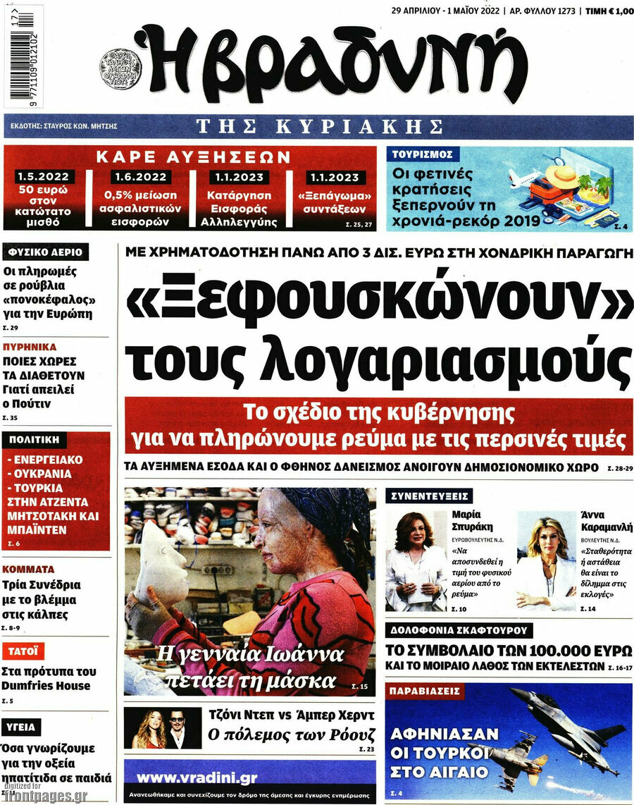 Βραδυνή