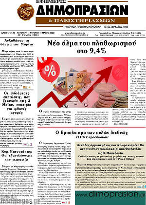 Πρωτοσέλιδο Εφημερίς Δημοπρασιών