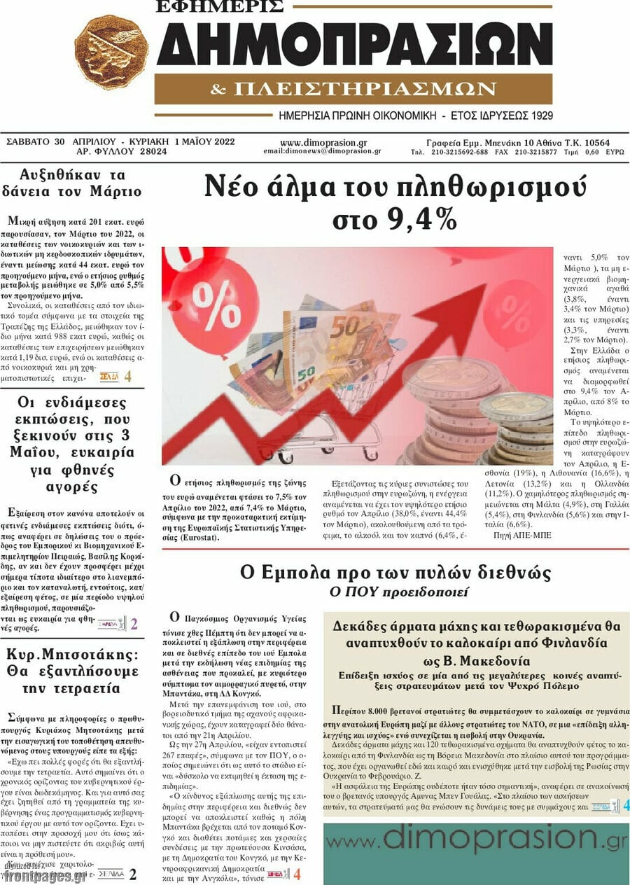 Εφημερίς Δημοπρασιών