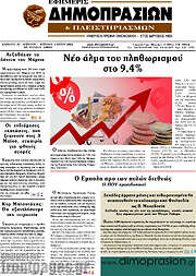 /Εφημερίς Δημοπρασιών