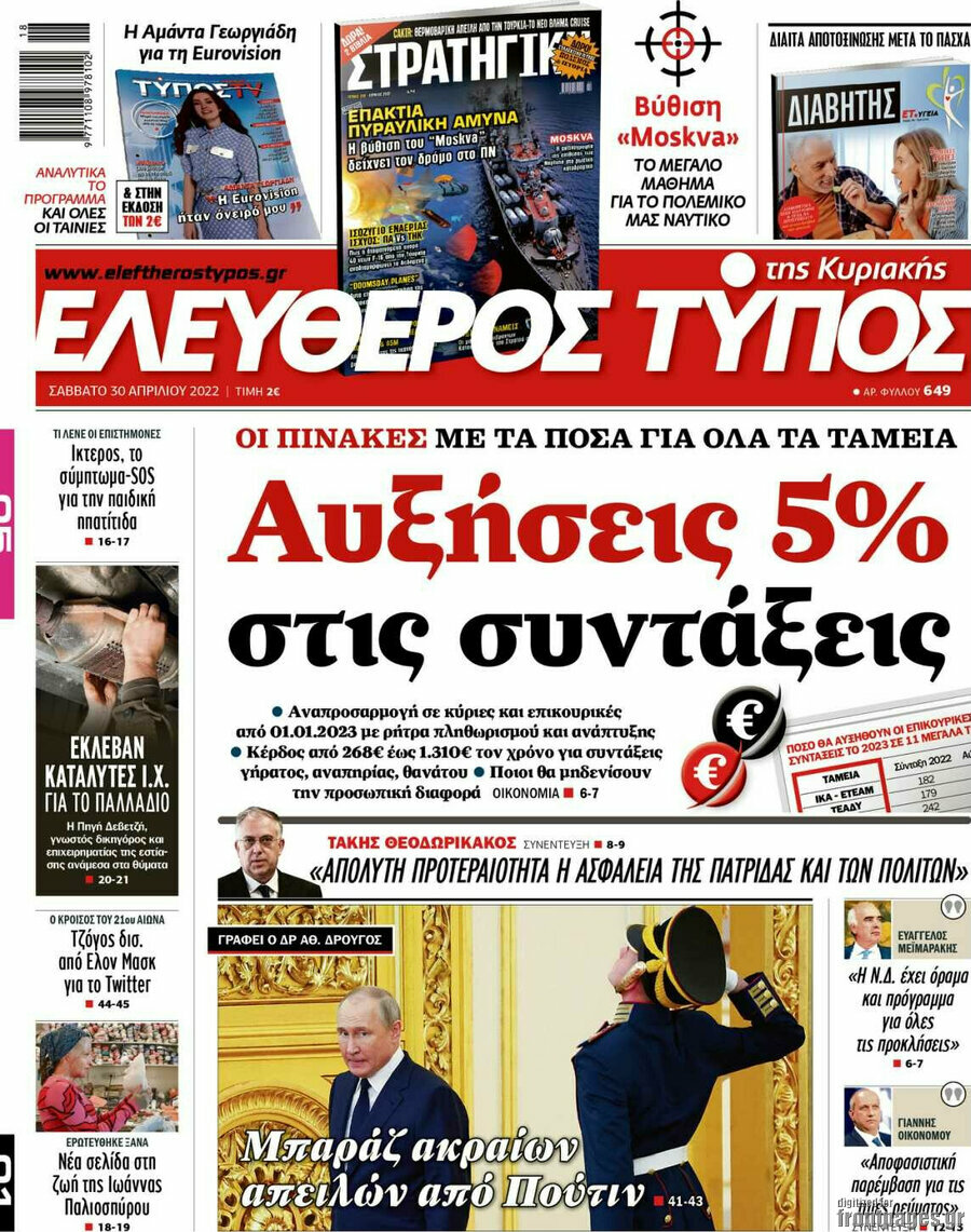 Ελεύθερος Τύπος