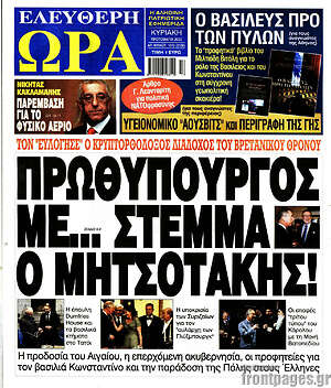 Πρωτοσέλιδο εφημερίδας Ελεύθερη ώρα - protoselida