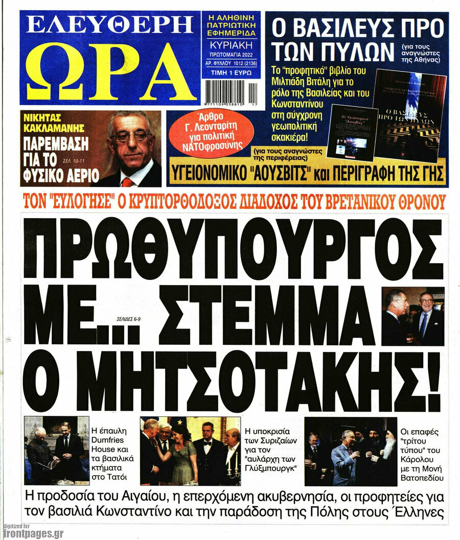 Ελεύθερη ώρα