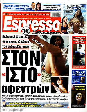 Πρωτοσέλιδο εφημερίδας Espresso - protoselida