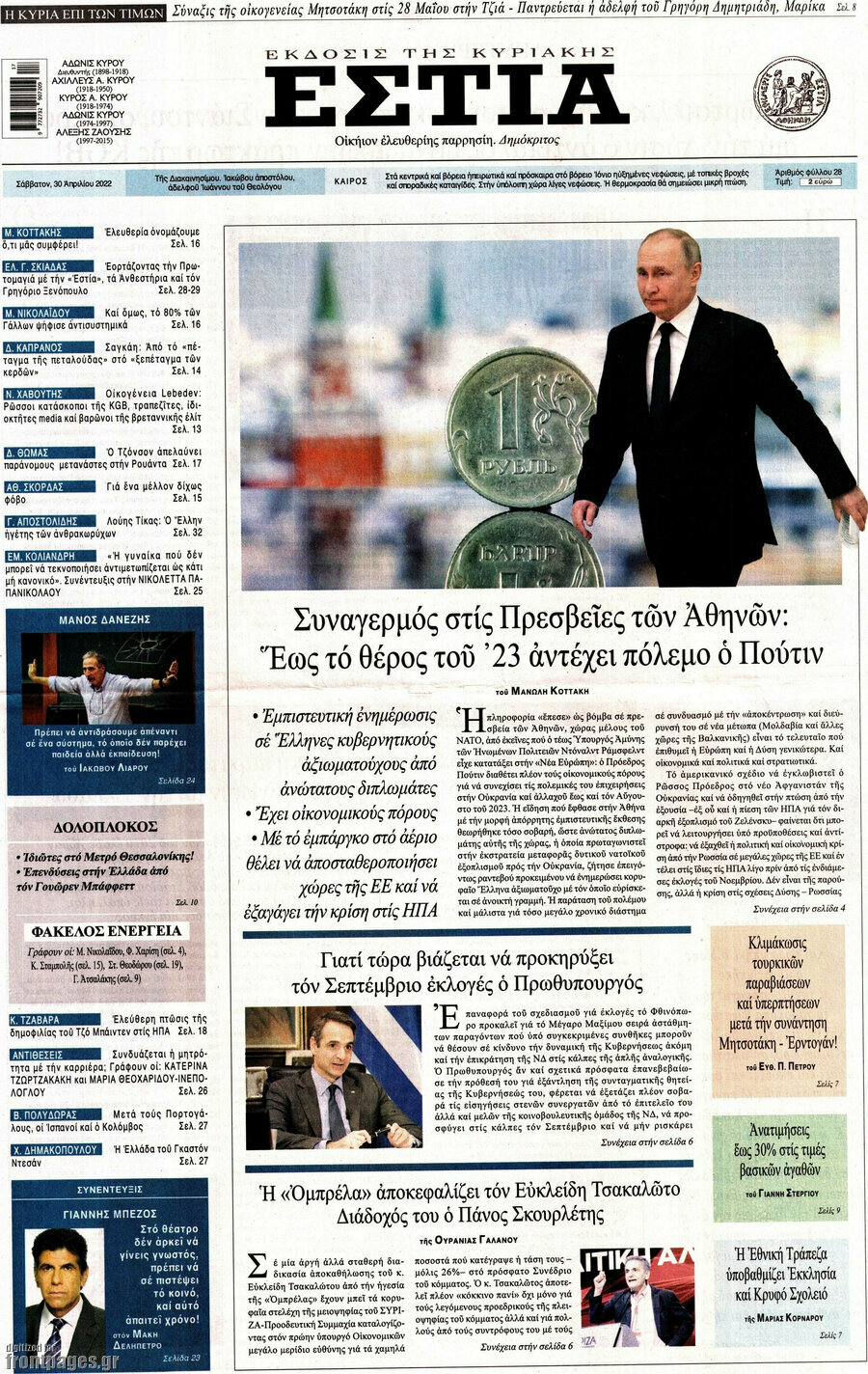 Εστία
