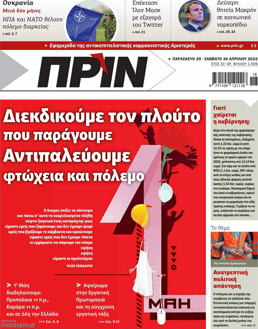 Πριν