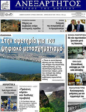 Πρωτοσέλιδο Ανεξάρτητος