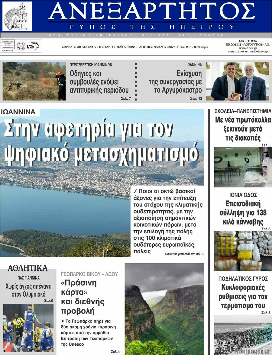 Ανεξάρτητος
