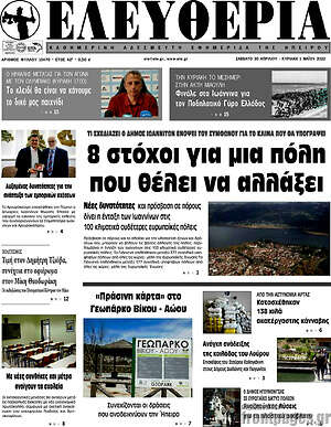 Πρωτοσέλιδο Ελευθερία